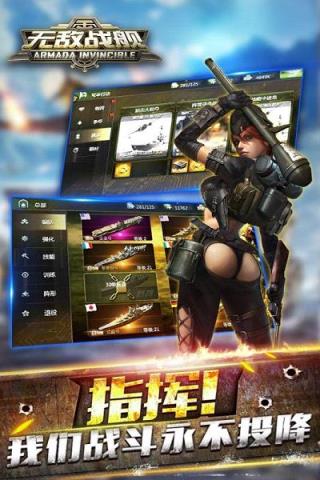 无敌战舰手游
