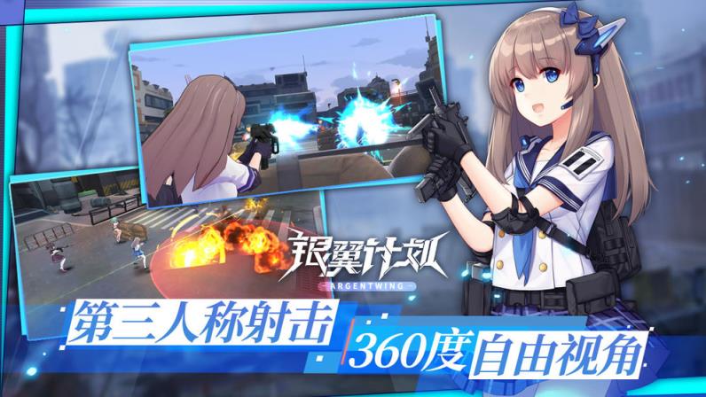 银翼计划破解版