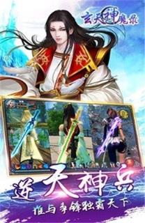 玄天神魔录手游官方版