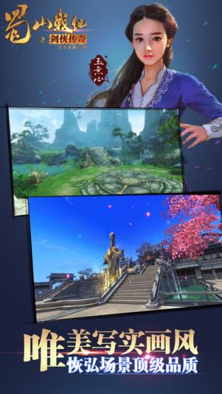 蜀山战纪之剑侠传奇