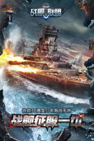 舰炮与鱼雷手游