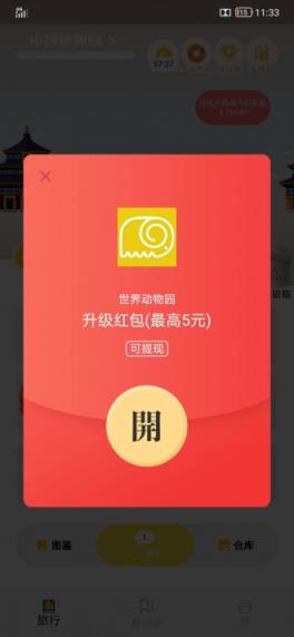 世界动物园领红包版