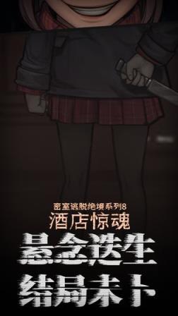 密室逃脱绝境系列8破解版