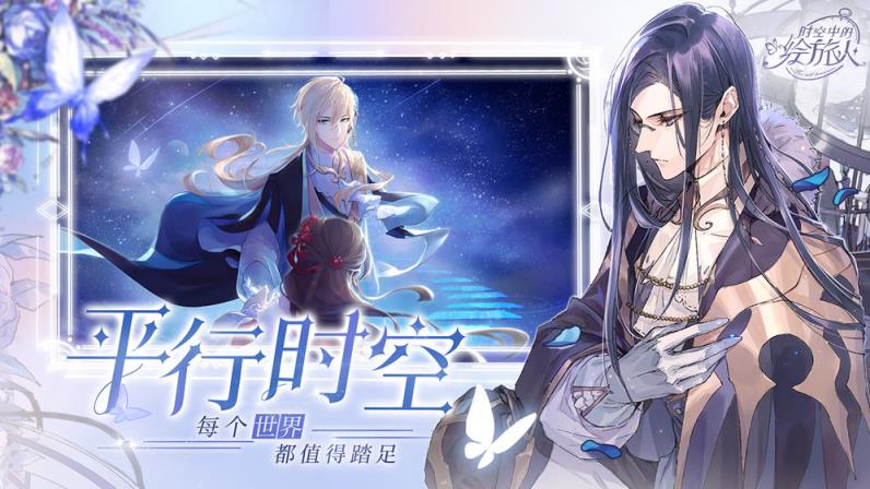 时空中的绘旅人公测版