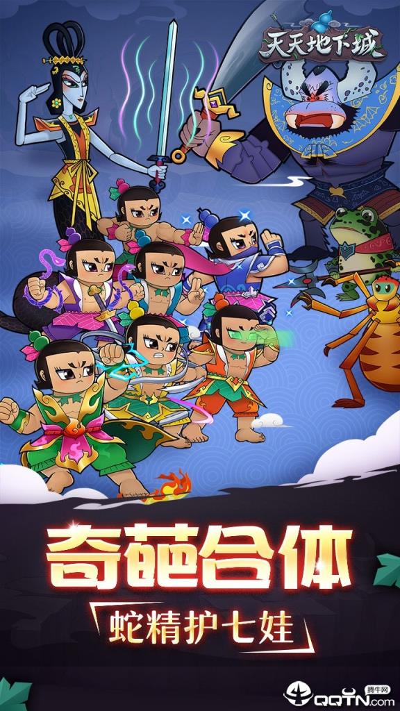 天天地下城葫芦娃