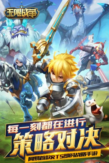 无限战争手游官方