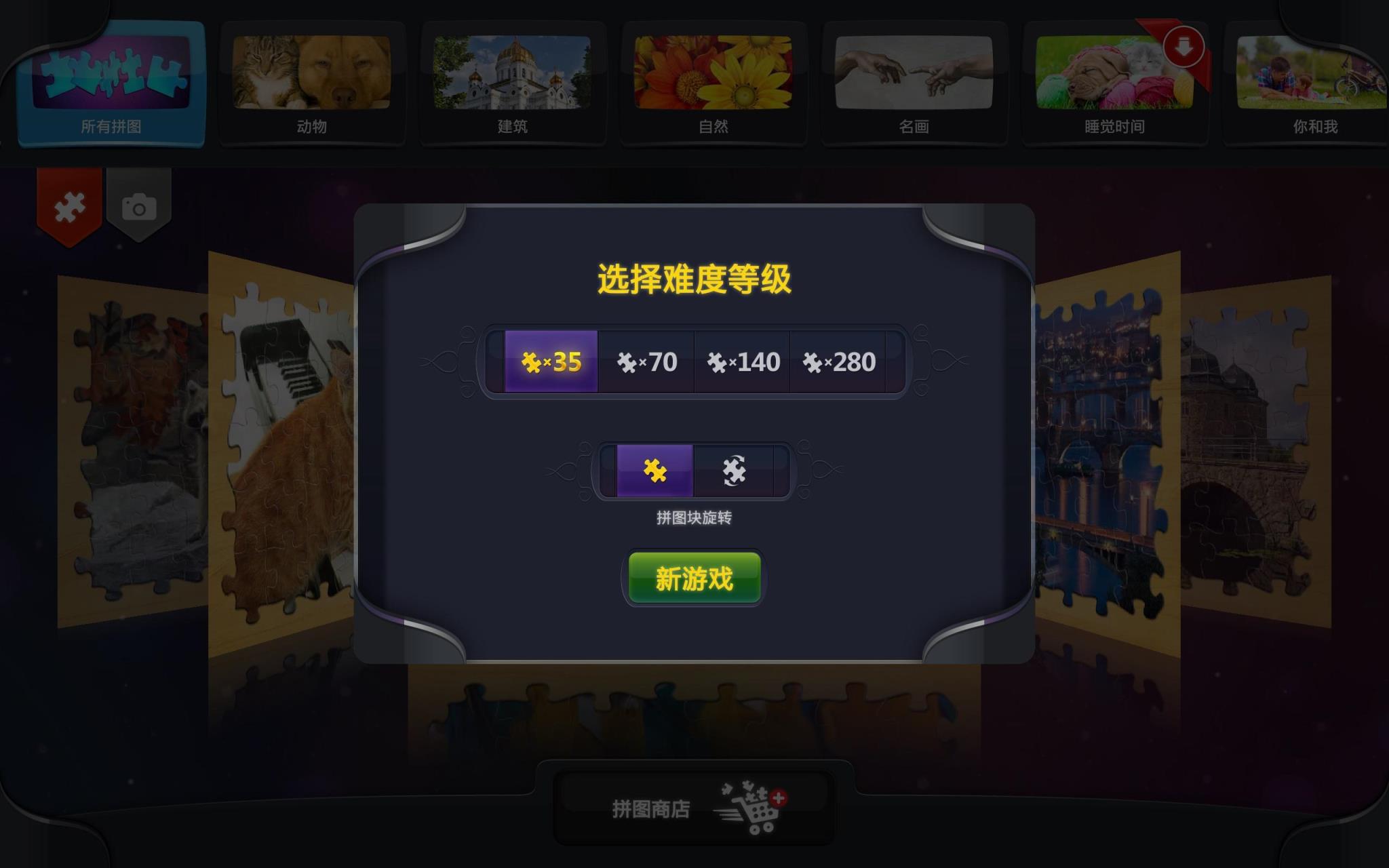 魔法拼图红包版