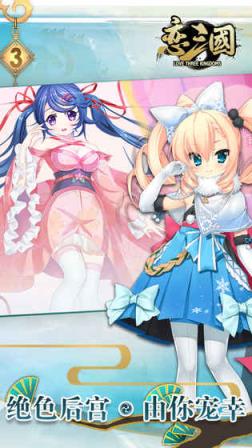 恋三国送百抽版