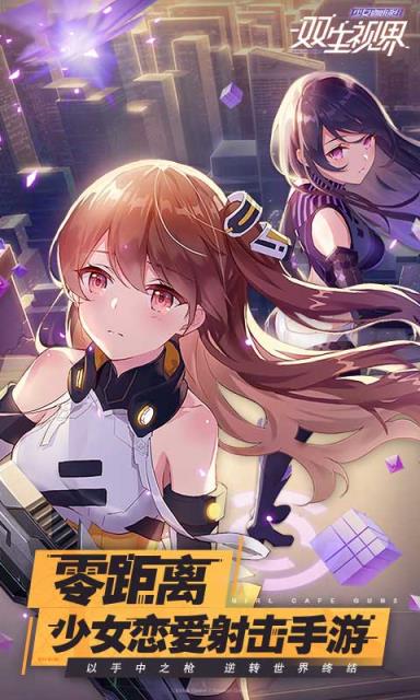 双生视界去衣版