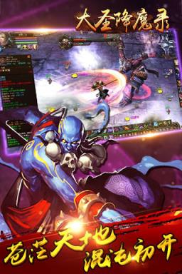 大圣降魔录手游下载