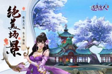 逍遥浪人手游兑换码版