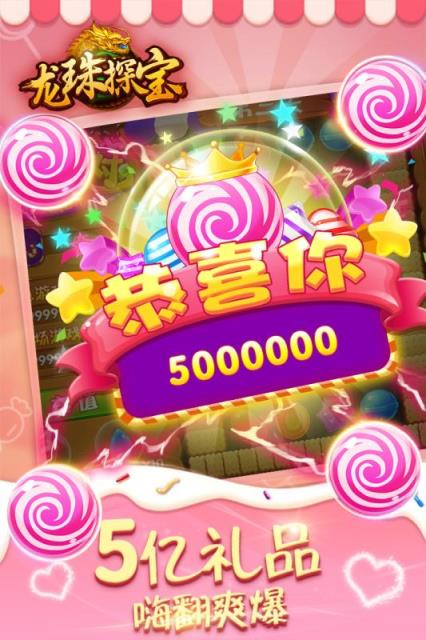 龙珠探宝手游