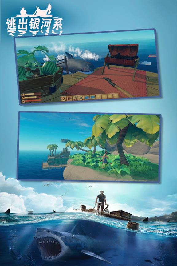 逃出银河系木筏求生双人版