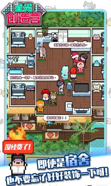 星光创造营公测版