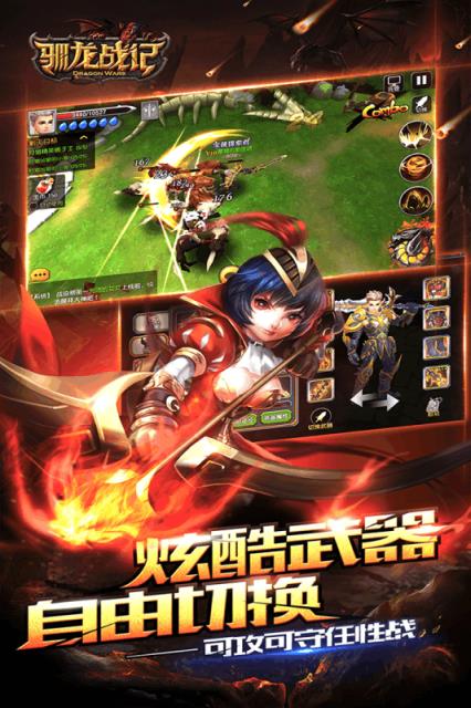驯龙战记手游官方版