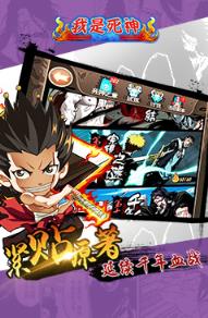 我是死神手游官方版