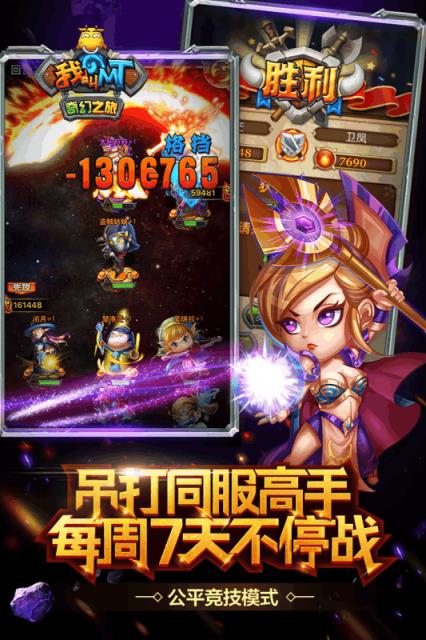 我叫MT奇幻之旅手游