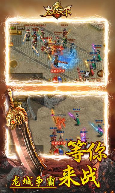 龙权天下爬山版