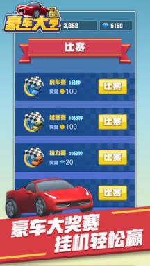 亿万豪车领红包版