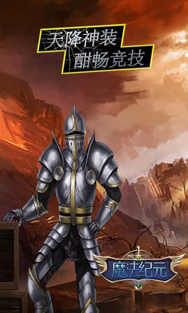 魔法纪元破解版