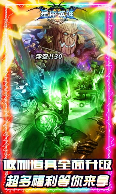 星座英雄福利版
