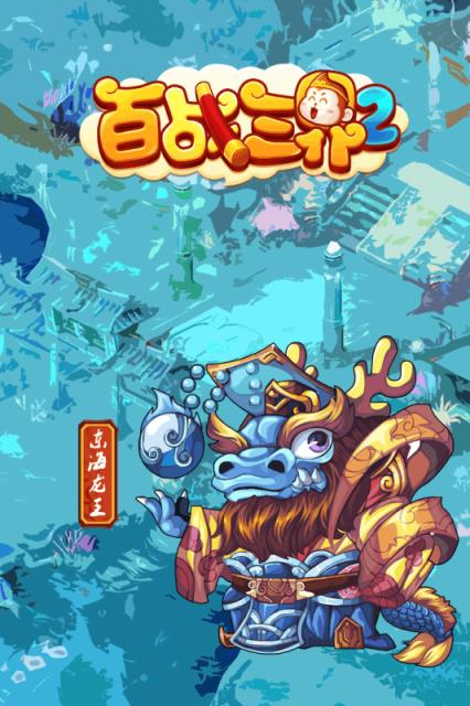 百战三界2手游官方版
