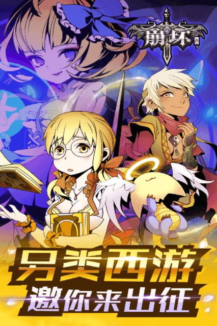 崩坏西游手游官方版下载