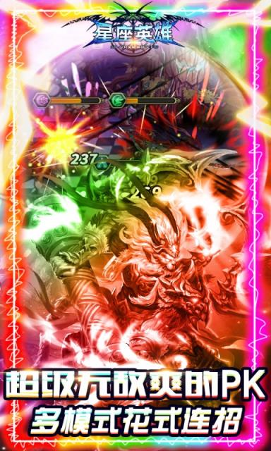 星座英雄福利版