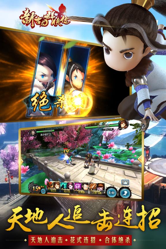 新古龙群侠传手游官方