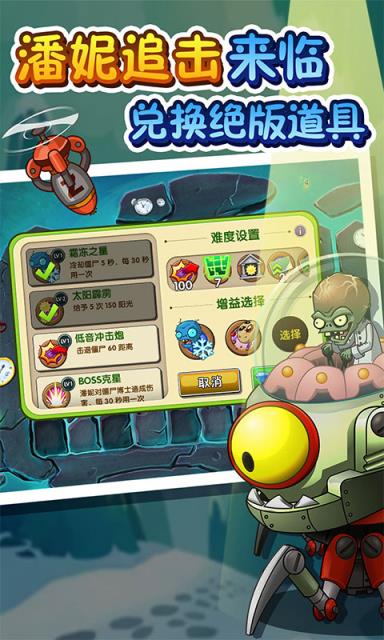 植物大战僵尸2v2.5.1最新破解版
