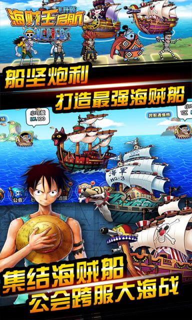 航海王启航破解版