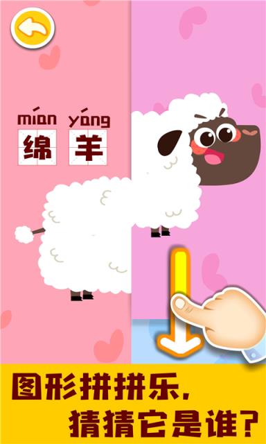 宝宝动物启蒙书游戏