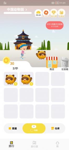 世界动物园领红包版