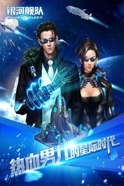 银河舰队手游官方版