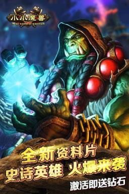 小小魔兽手游官方版
