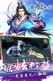 玄天神魔录手游官方版
