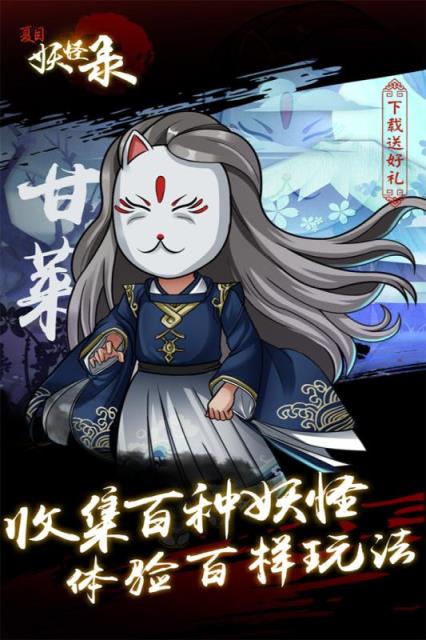 夏目妖怪录手游官方版