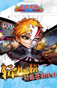我是死神手游官方版
