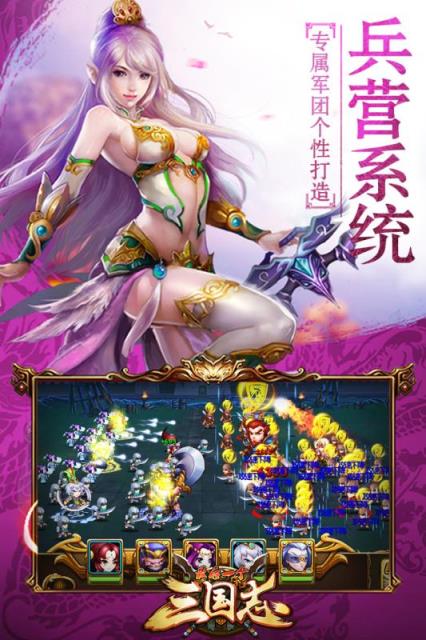 最后一个三国志手游官方版