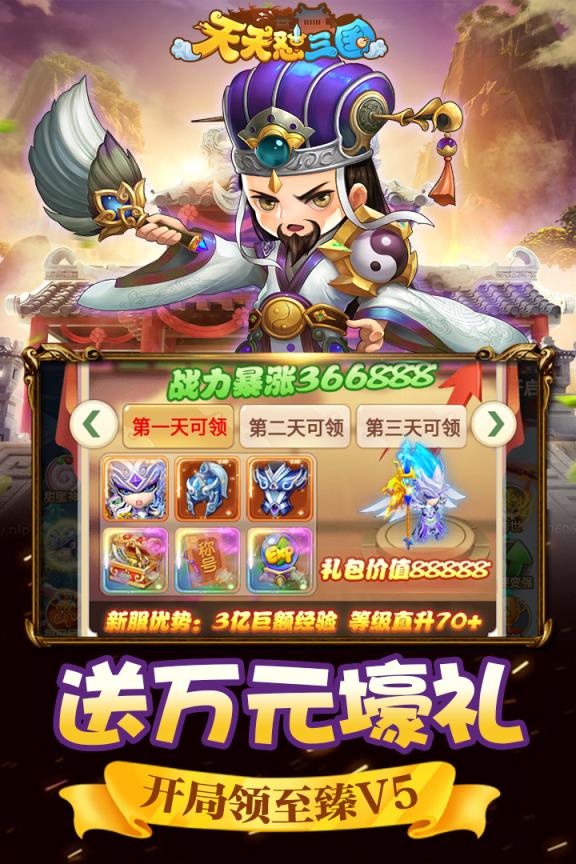 天天怼三国送充版