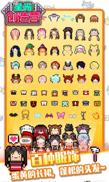 星光创造营公测版