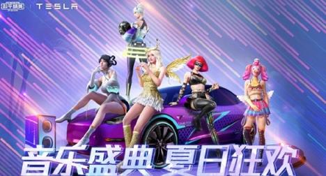 和平精英免费特斯拉皮肤版