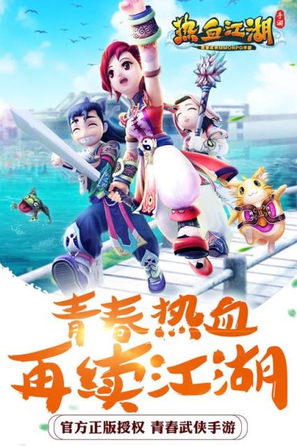 热血传世手游官方版