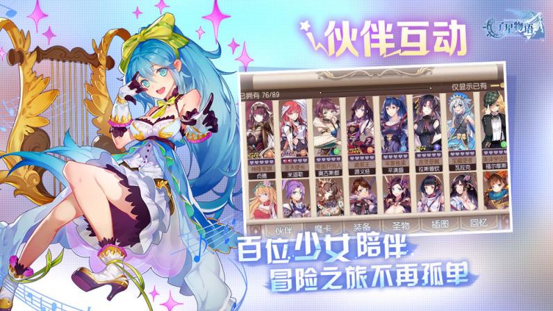 子星物语倍速版