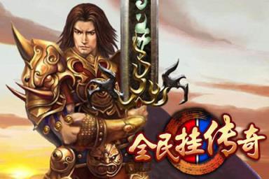 传奇岁月手游官方版