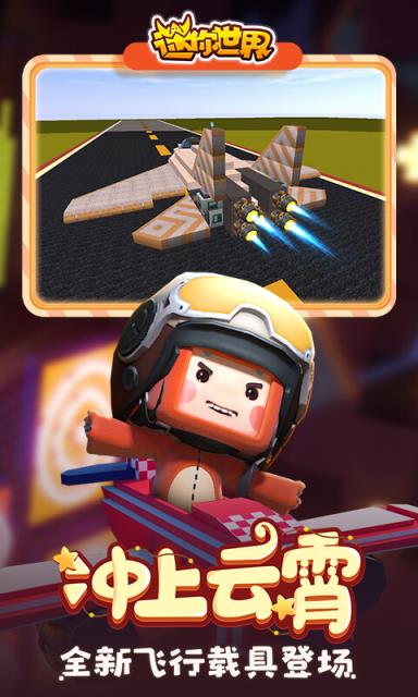 迷你世界0.45.0最新版