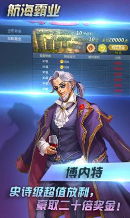 航海霸业2020破解版