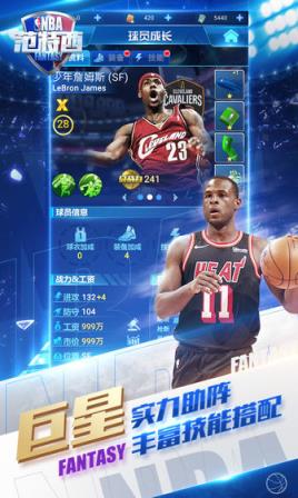 NBA范特西最新破解版
