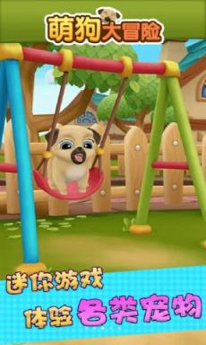 萌狗大冒险破解版