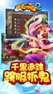 逍遥西游2手游官方版